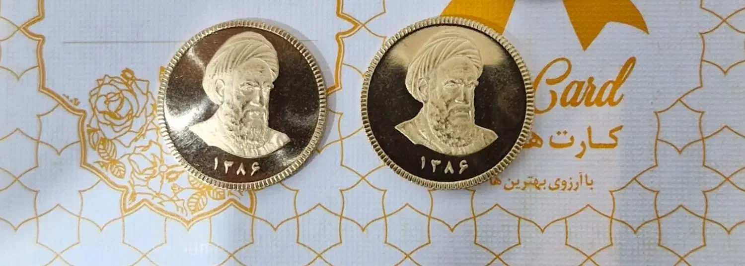 سکه امامی طرح ۸۶|جواهرات|الوند, |دیوار