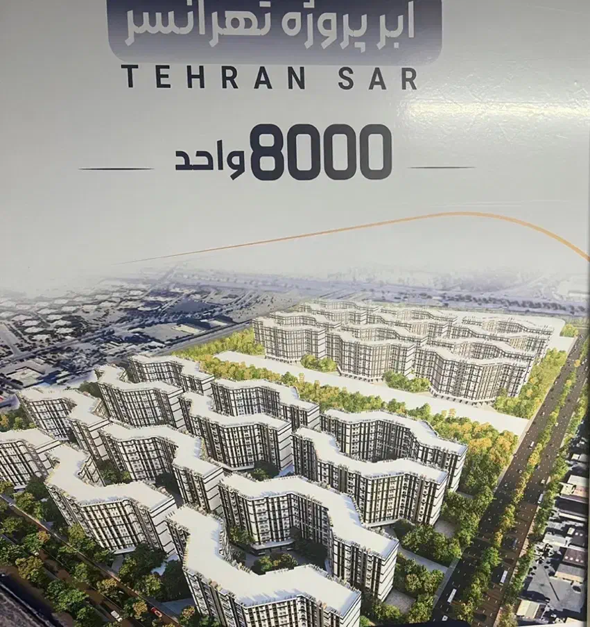 رونیکاپالاس تهرانسر/حاج رحیم قربانی/دفترفروش|پیشفروش املاک|تهران, شهرک چیتگر|دیوار