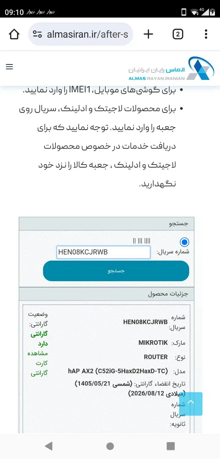 روتر میکروتیک هپ.  hap ax2|مودم و تجهیزات شبکه|تهران, جنت‌آباد جنوبی|دیوار