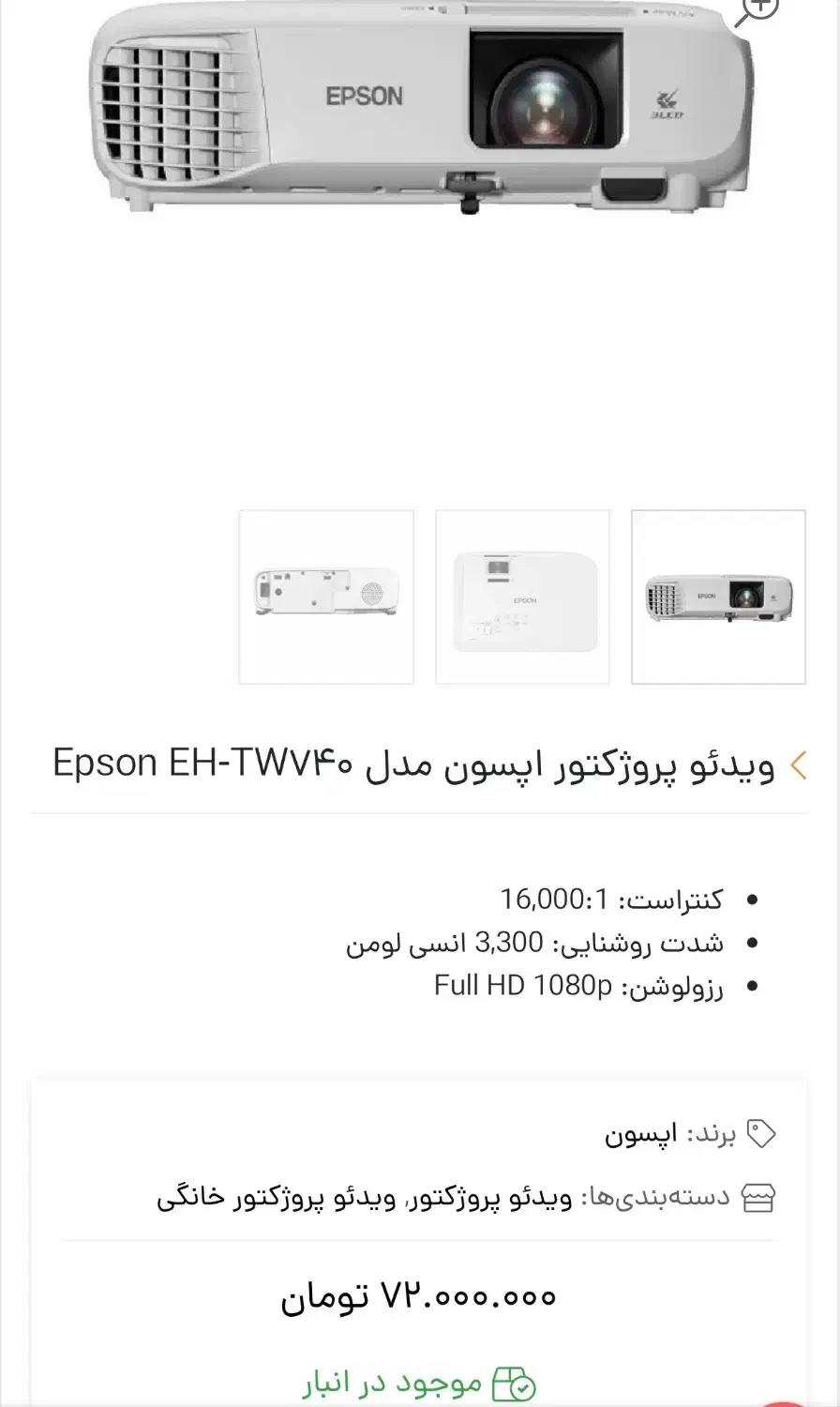 ویدیو پروژکتور epson|تلویزیون و پروژکتور|تهران, جماران (نیاوران)|دیوار