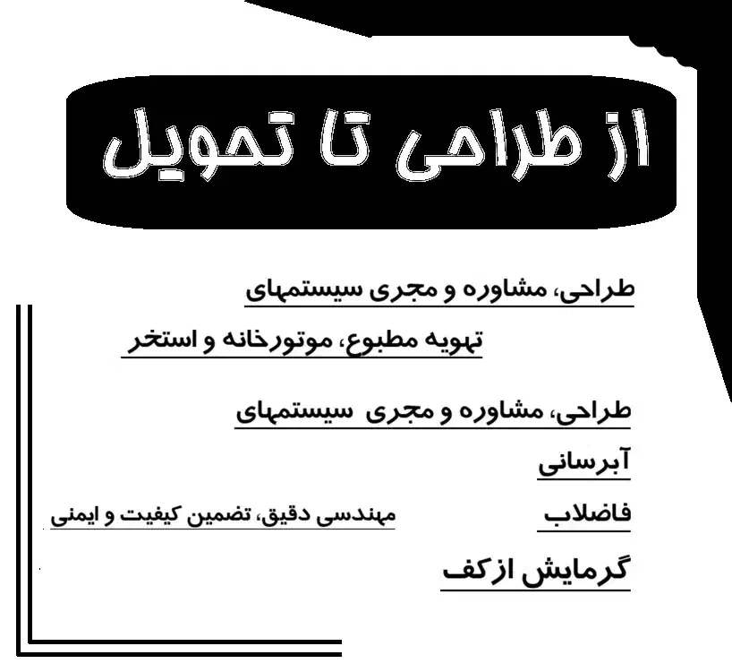 طراح و مجری موتورخانه سیستم تهویه مطبوع و استخر|خدمات پیشه و مهارت|تهران, حصار بوعلی|دیوار