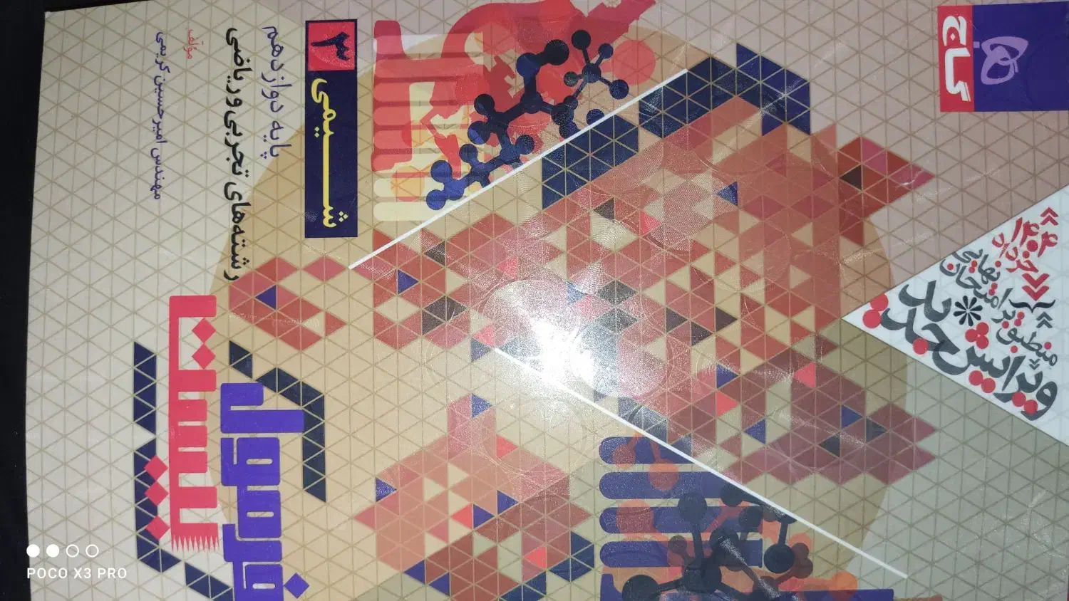 کتاب های فرمول بیست و نشروالگو|کتاب و مجله آموزشی|فردیس, فرامرزیه|دیوار