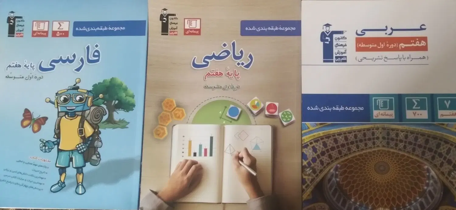 کتاب قلم چی برای کلاس هفتم|کتاب و مجله آموزشی|تهران, هفده شهریور|دیوار