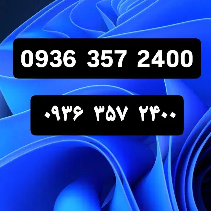 خط رند ایرانسل ۰۹۳۶ و ۰۹۳۹|سیمکارت|تهران, امیرآباد|دیوار