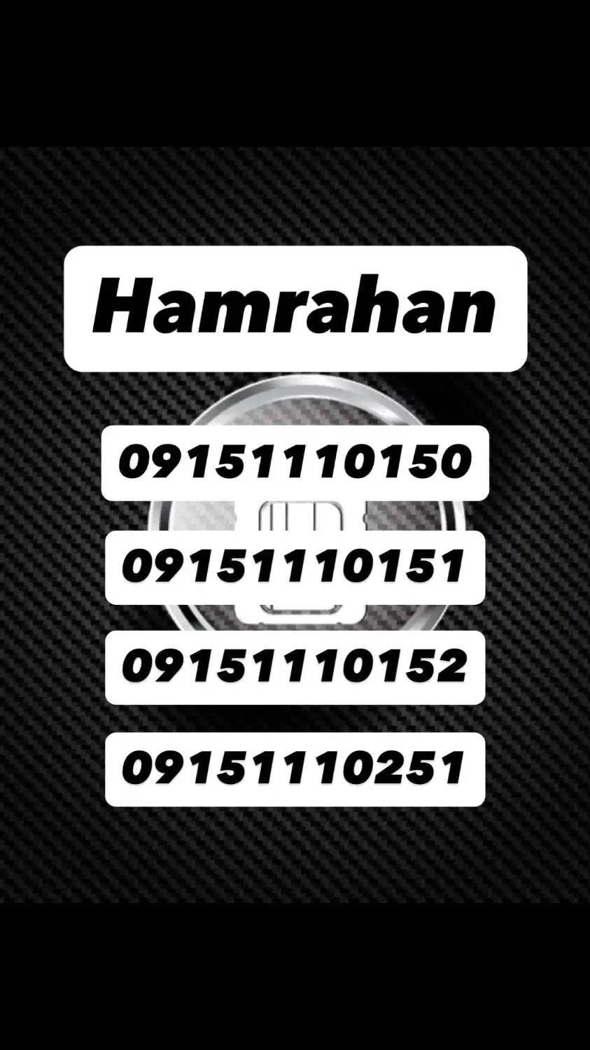 09151110150|سیم‌کارت|مشهد, امام رضا (ع)|دیوار