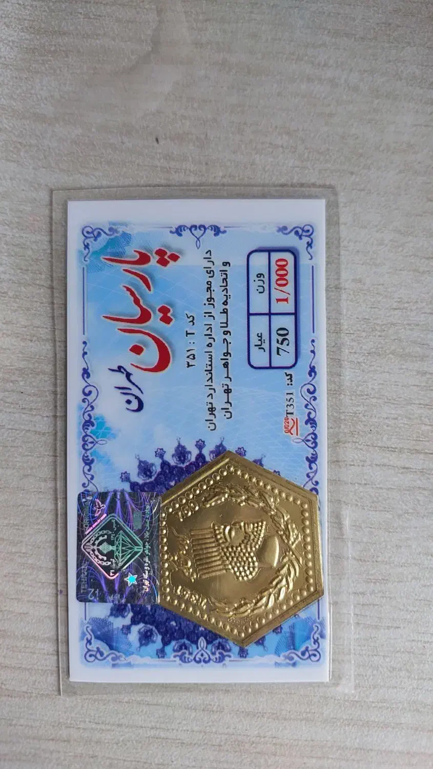 سکه پارسیان|جواهرات|تهران, بنی‌هاشم|دیوار