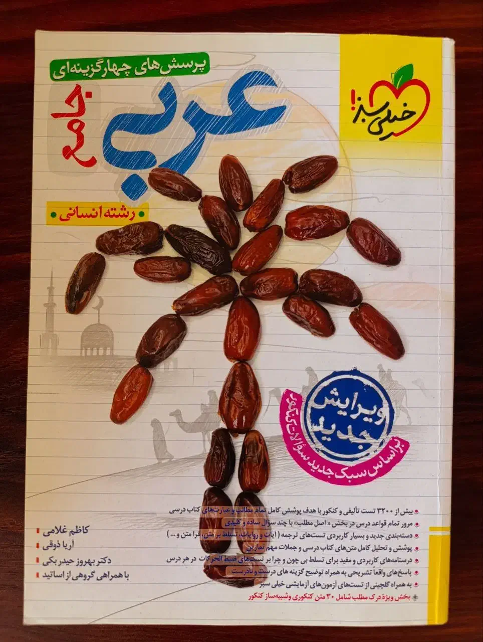 کتاب تست و جزوه کنکور انسانی|کتاب و مجله آموزشی|تربت جام, یحیی آباد|دیوار