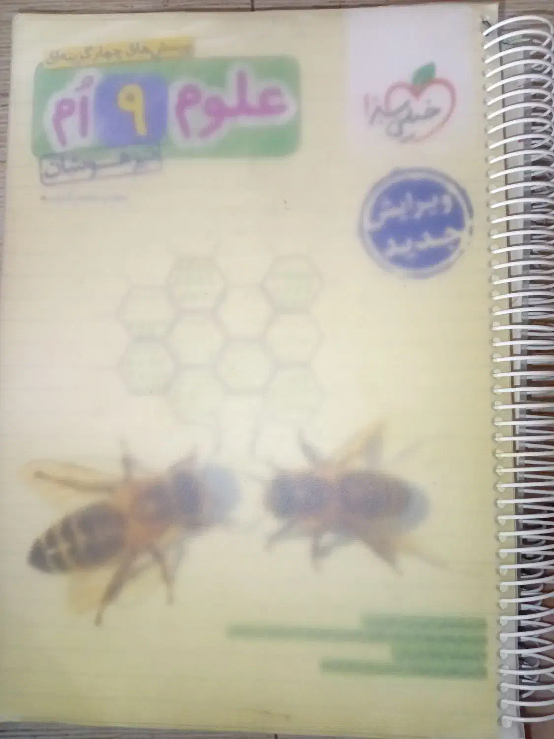 کتاب کار نهم|کتاب و مجله آموزشی|نیشابور, کوی یغما|دیوار