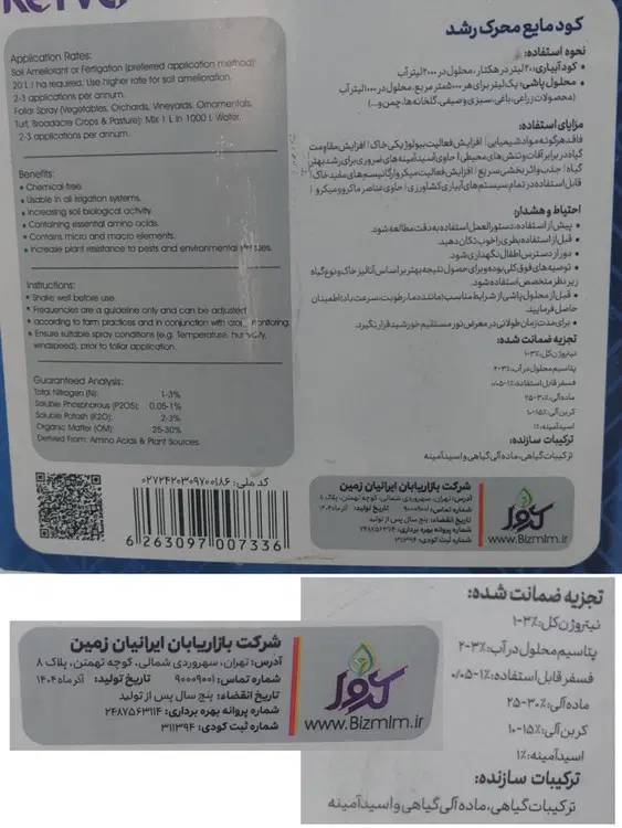 محرک رشد کروا معجون افزایش تناژ وکیفیت تضمینی|گل و گیاه طبیعی|اهواز, زندوکیلی|دیوار