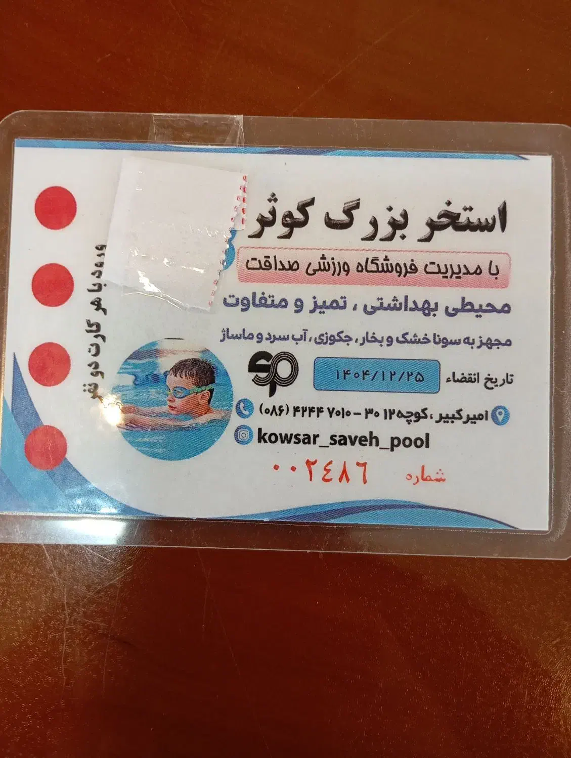 بلیط استخر|بلیت ورزشی|ساوه, |دیوار