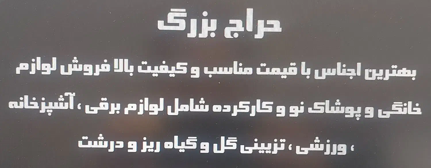 حراج بزرگ|سایر لوازم برقی|شیراز, وصال|دیوار