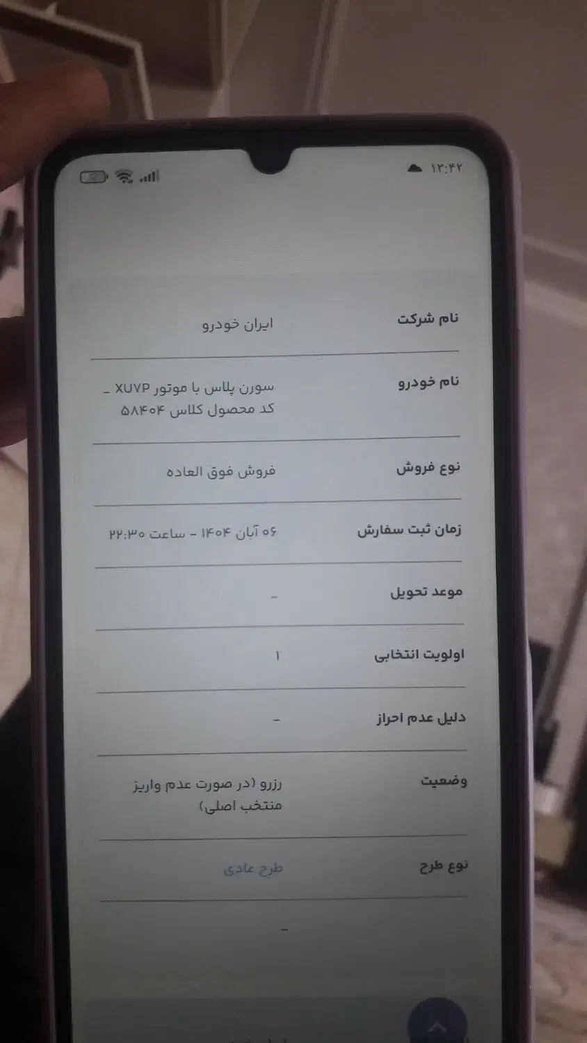 فروش حواله سمند سورن پلاس|خودرو سواری و وانت|خوی, |دیوار