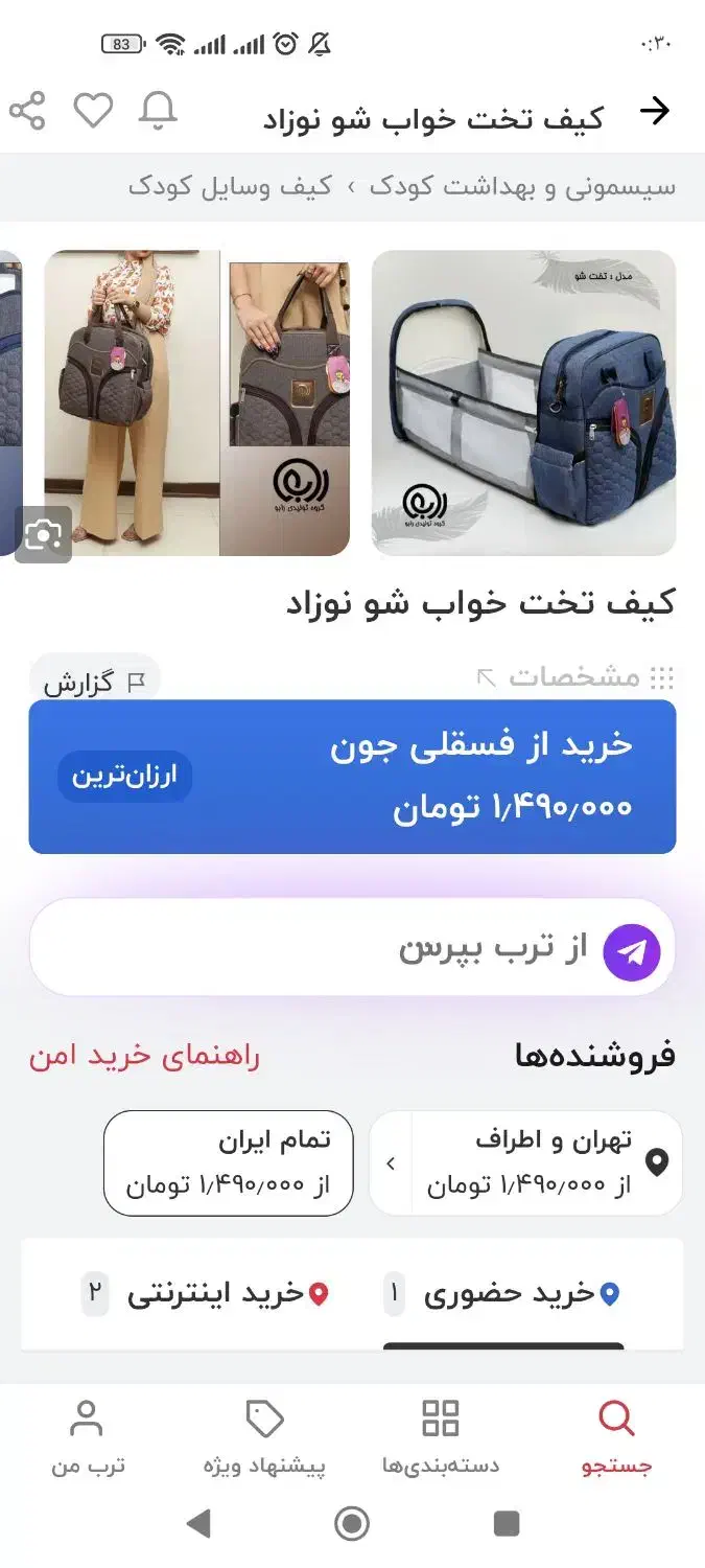 کیف نوزاد|اسباب و اثاث بچه|پرند, فاز ۵|دیوار