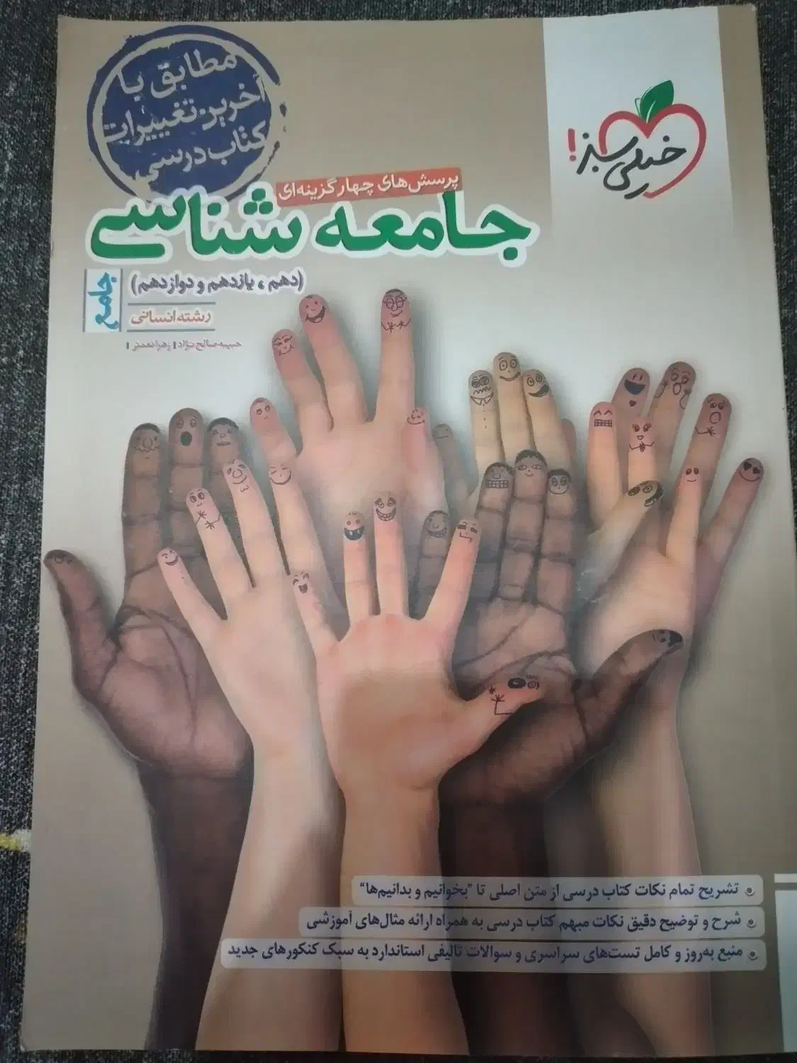 کتاب تست کنکور انسانی خیلی سبز با قیمت خیلی مناسب|کتاب و مجله آموزشی|اهواز, زیباشهر|دیوار