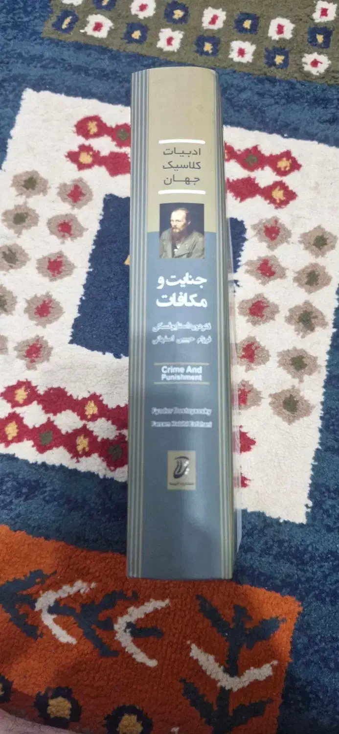 کتاب جنایت و مکافات|کتاب و مجله ادبی|رشت, کاکتوس|دیوار