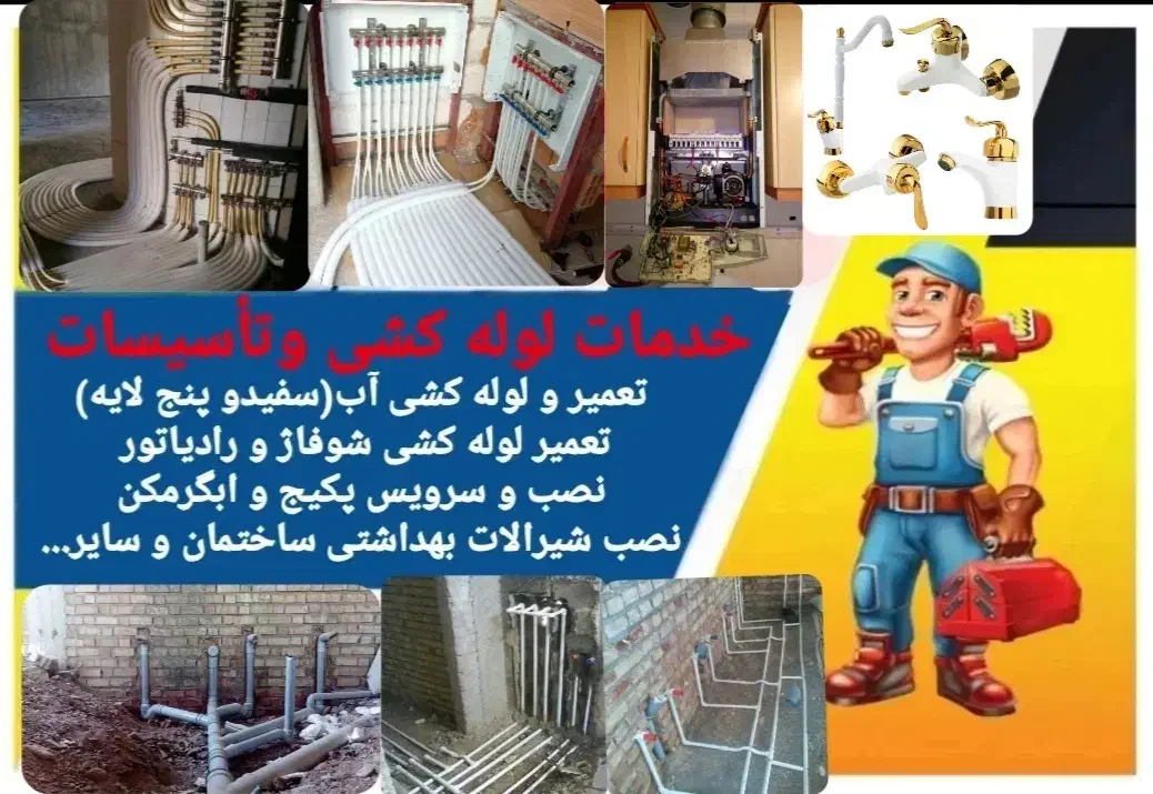 برق کشی لوله کشی جوشکاری ایزوگام تعمیر بخاری وغیره|خدمات پیشه و مهارت|گلبهار, شهر جدید گلبهار|دیوار