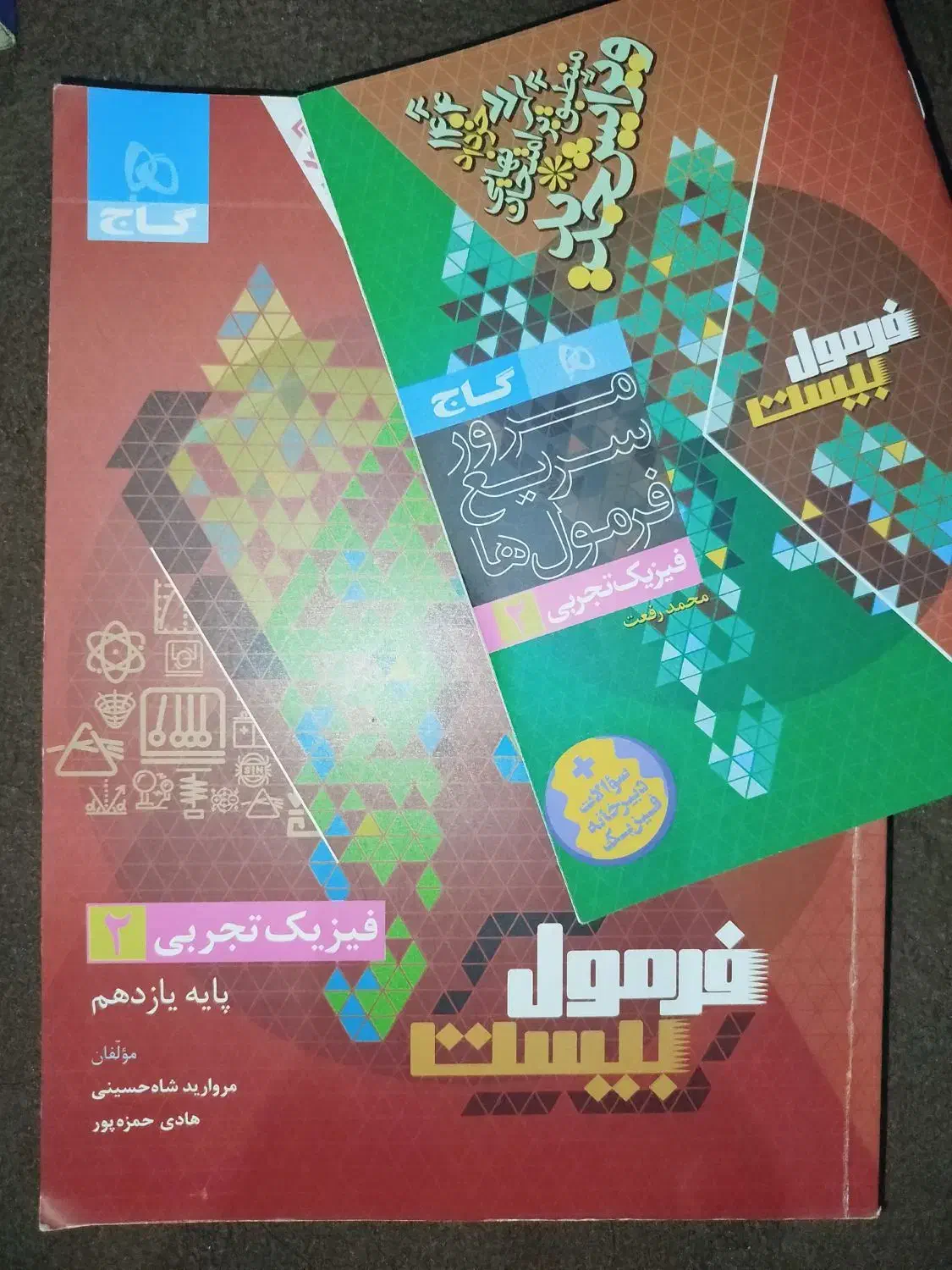 فرمول بیست فیزیک تجربی ۲(یازدهم)|کتاب و مجله آموزشی|ساری, |دیوار