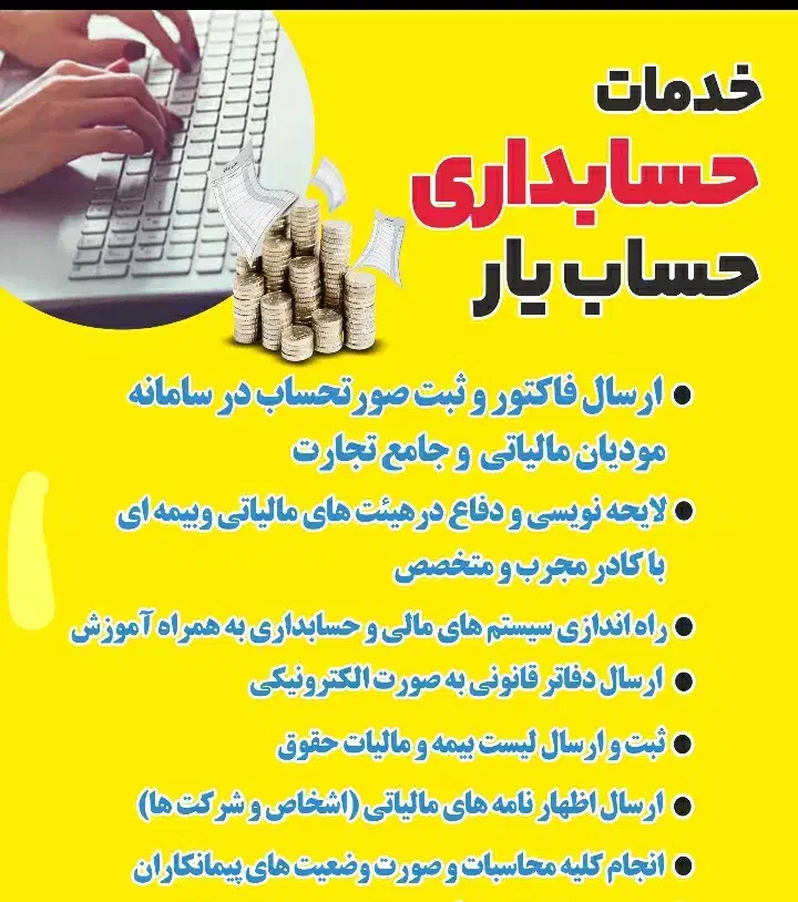 حسابداری حساب یار|خدمات مالی، حسابداری، بیمه|شوش, |دیوار