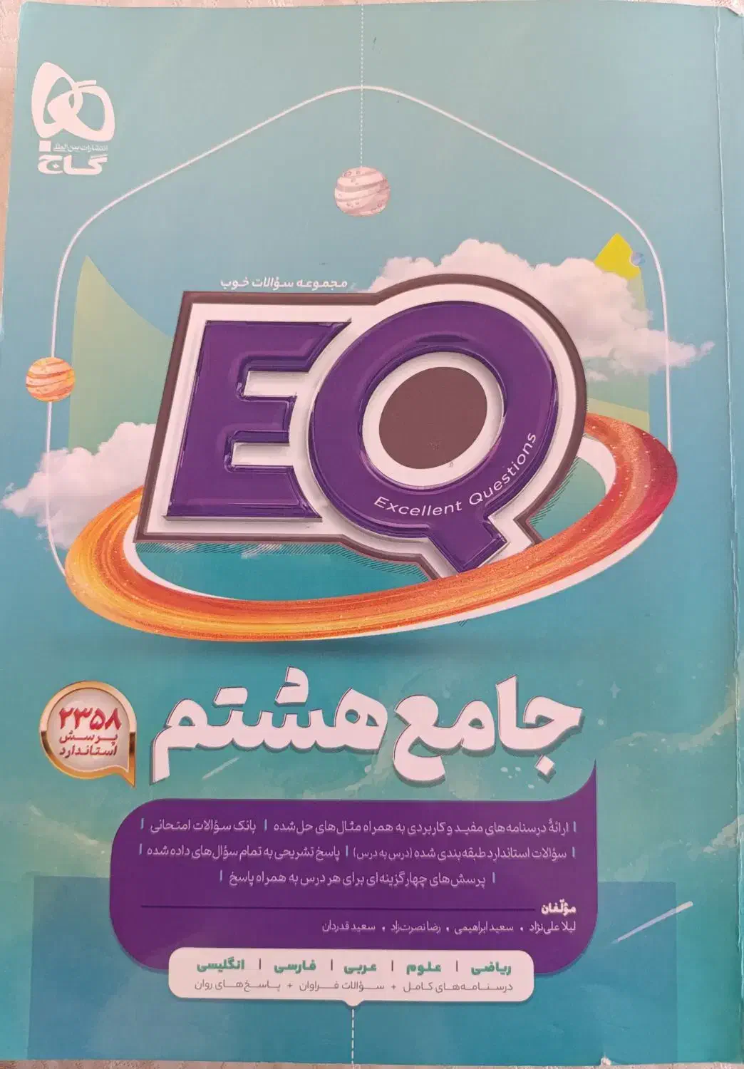 سه عدد کتاب کمک درسی هفتم و هشتم|کتاب و مجله آموزشی|الشتر, |دیوار
