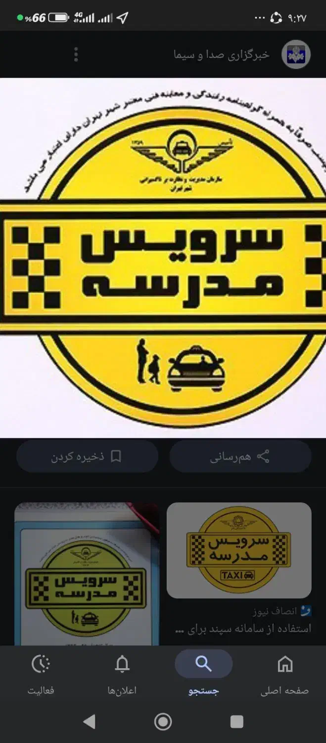 سرویس مدسه|خدمات حمل و نقل|آباده, |دیوار