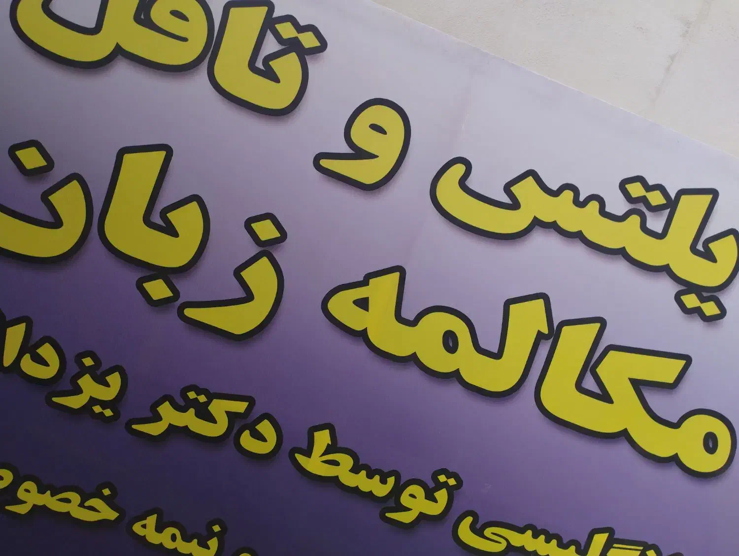 جذب مدرس زبان انگلیسی|استخدام آموزشی|ارومیه, |دیوار