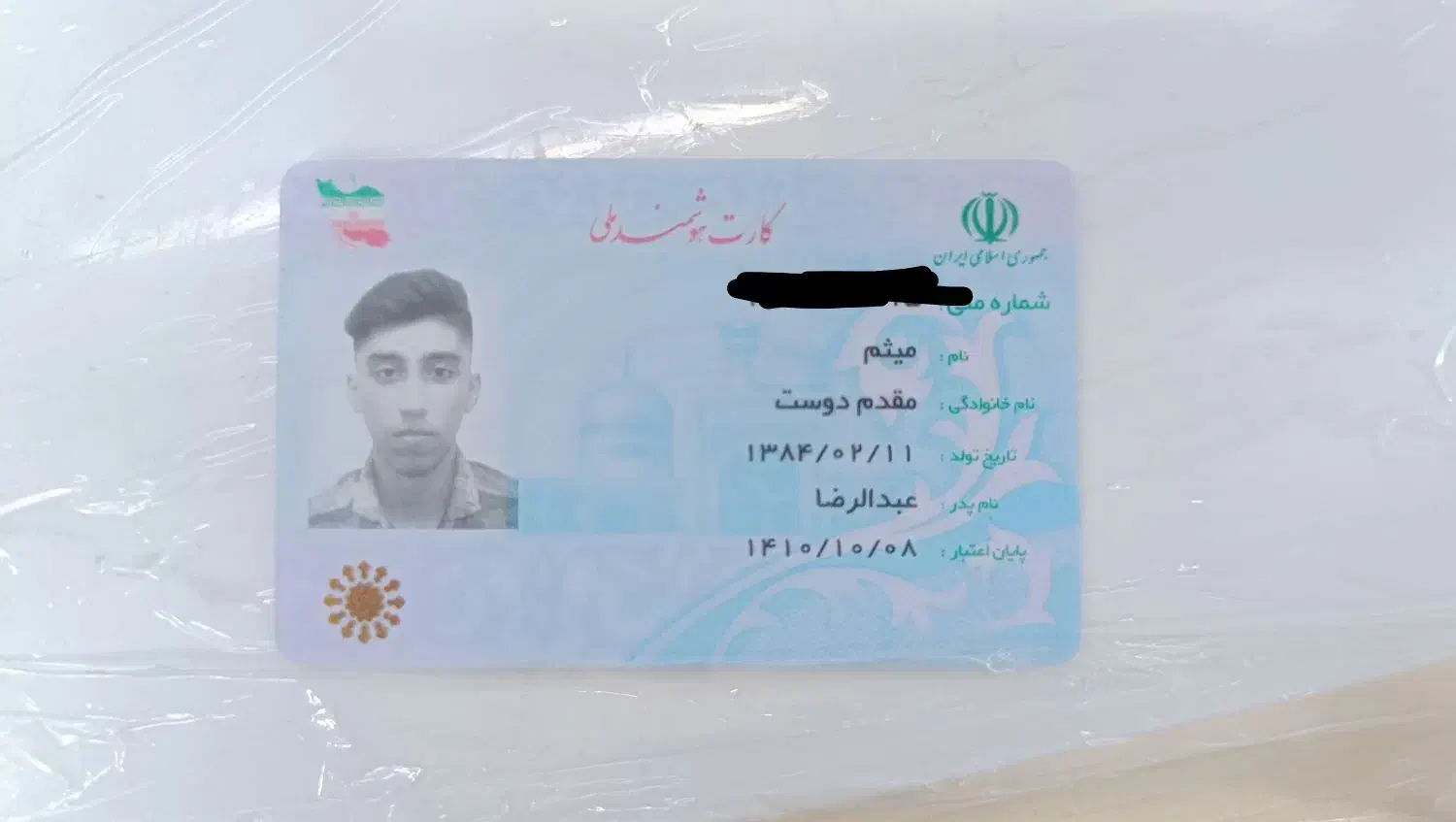 کیف پول(مدارک) گم شده .|اشیا|اهواز, کوی مهدیس|دیوار