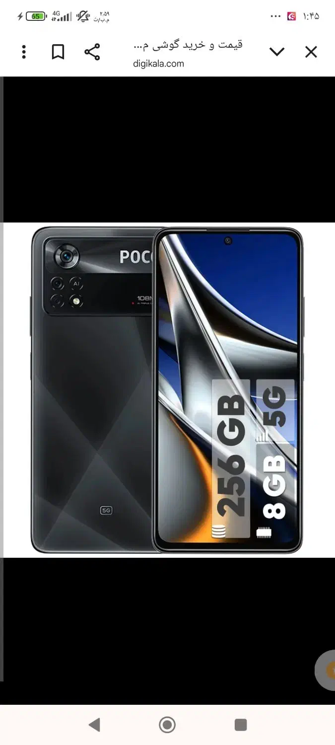 گوشی پوکو۴ xپرو۵g|موبایل|کوار, |دیوار