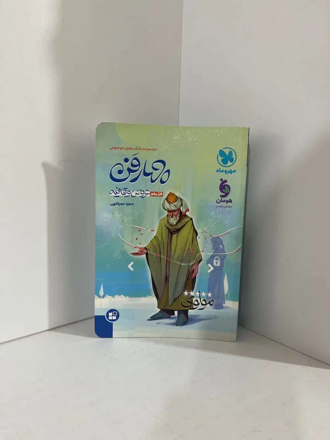 کتاب تست و اموزشی فنون عروض و قافیه|کتاب و مجله آموزشی|بوشهر, |دیوار