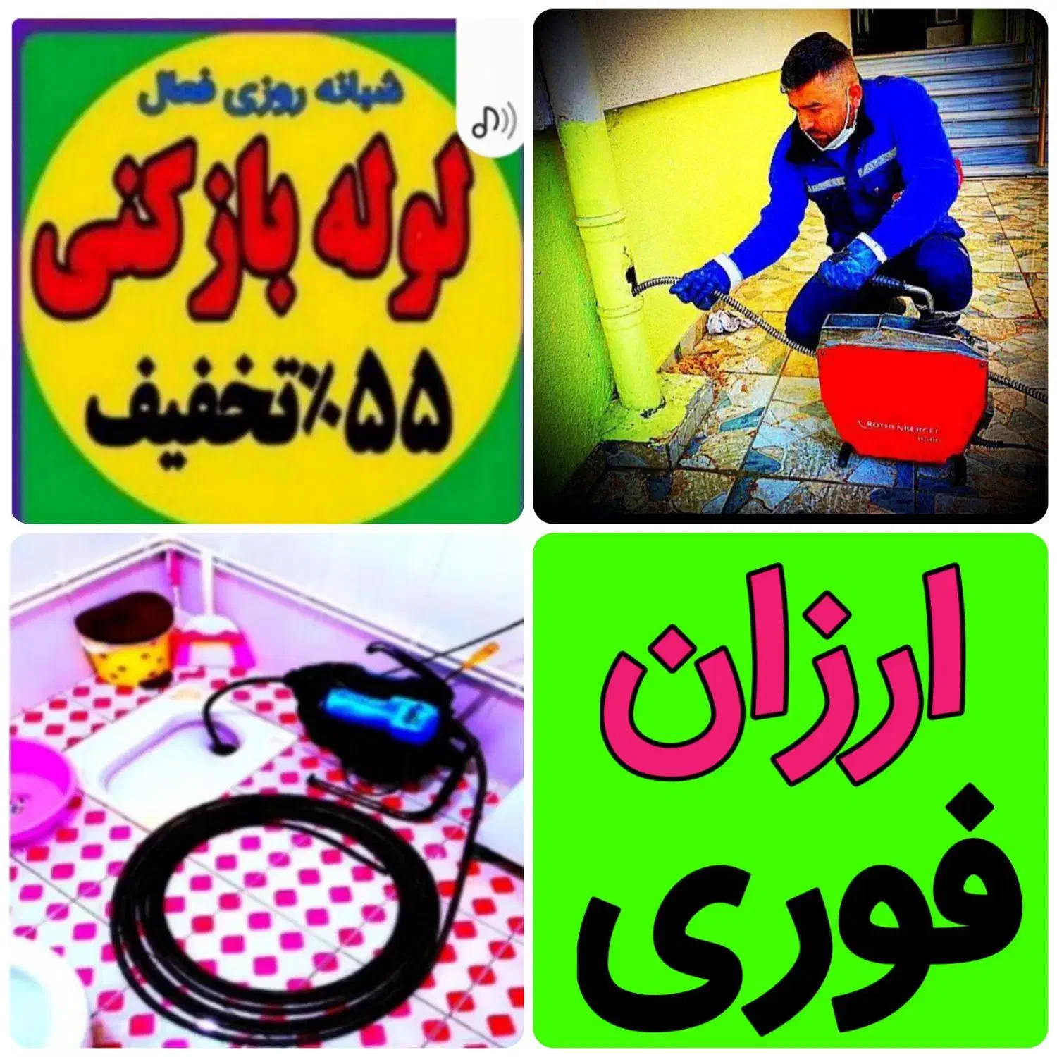 لوله بازکن فنرزن سهروردی شریعتی سیدخندان۷تیر مفتح|خدمات پیشه و مهارت|تهران, سهروردی|دیوار