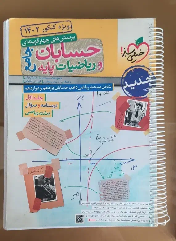 کتاب کنکور در‌ حد نو|کتاب و مجله آموزشی|تهران, شهرک رضویه|دیوار