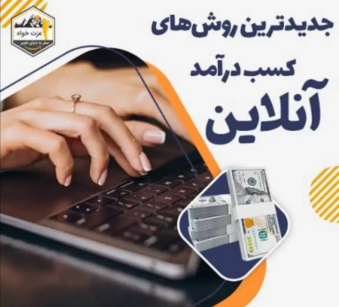 کسب درآمد|گردهمایی و همایش|گناباد, |دیوار