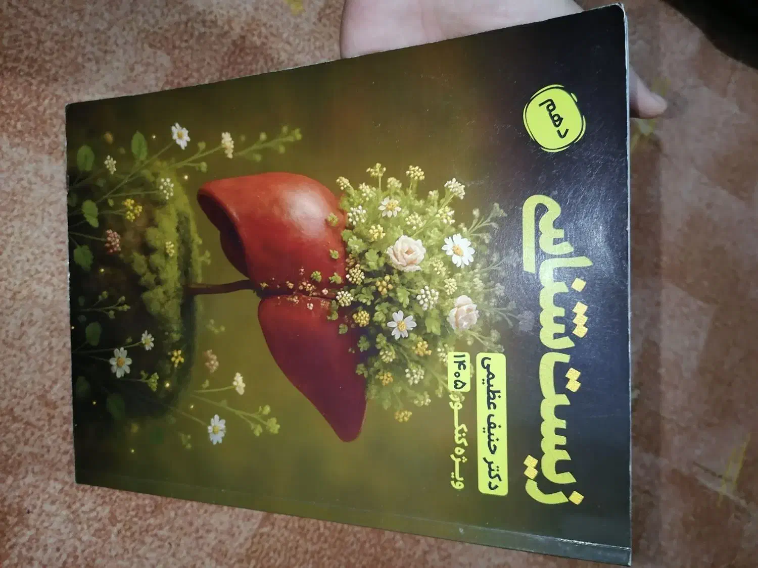 کتاب و جزوه کنکور 1405 قضاتی، عظیمی، فراهانی، کرمی|کتاب و مجله آموزشی|پره‌سر, |دیوار