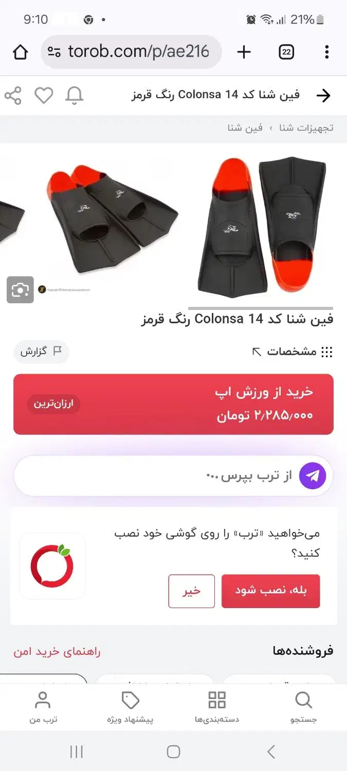 فین شنای قدرتی مارک کلونزا سایز مدیوم|غواصی و ورزش‌های آبی|اصفهان, باغ دریاچه|دیوار