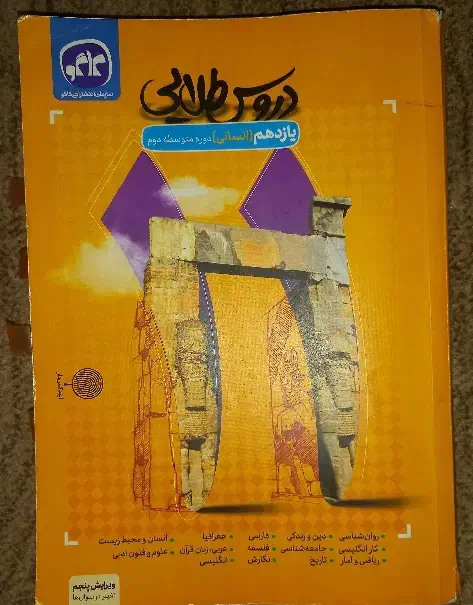 دروس طلایی یازدهم انسانی|لوازم التحریر|رشت, حومه رشت|دیوار