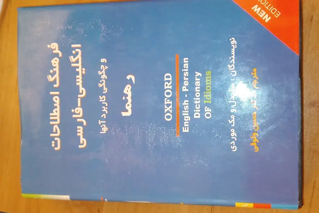 فرهنگ لغت/دیکشنری انگلیسی به فارسی|کتاب و مجله آموزشی|ساری, |دیوار