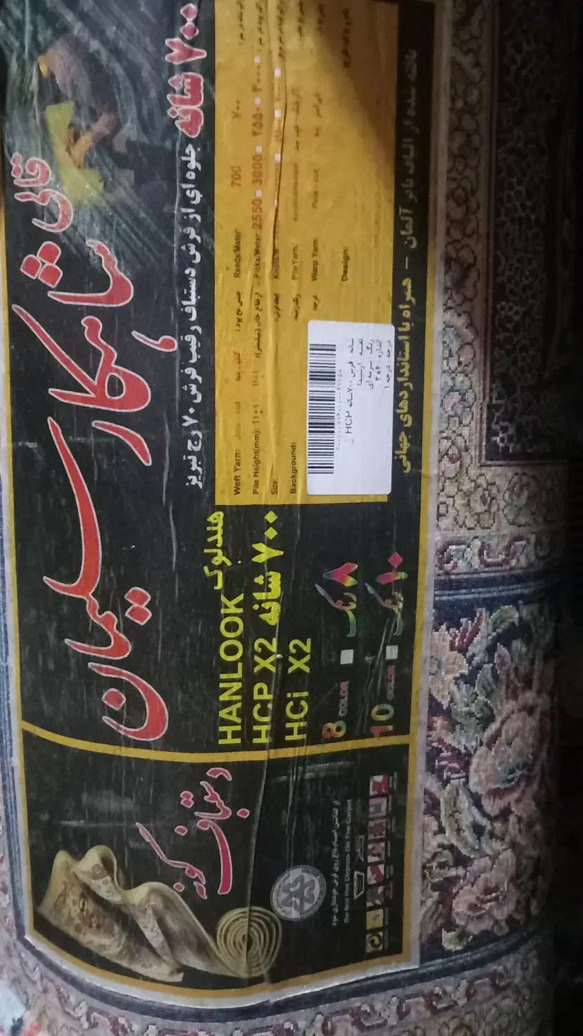 فرش سه عدد|فرش|زابل, |دیوار