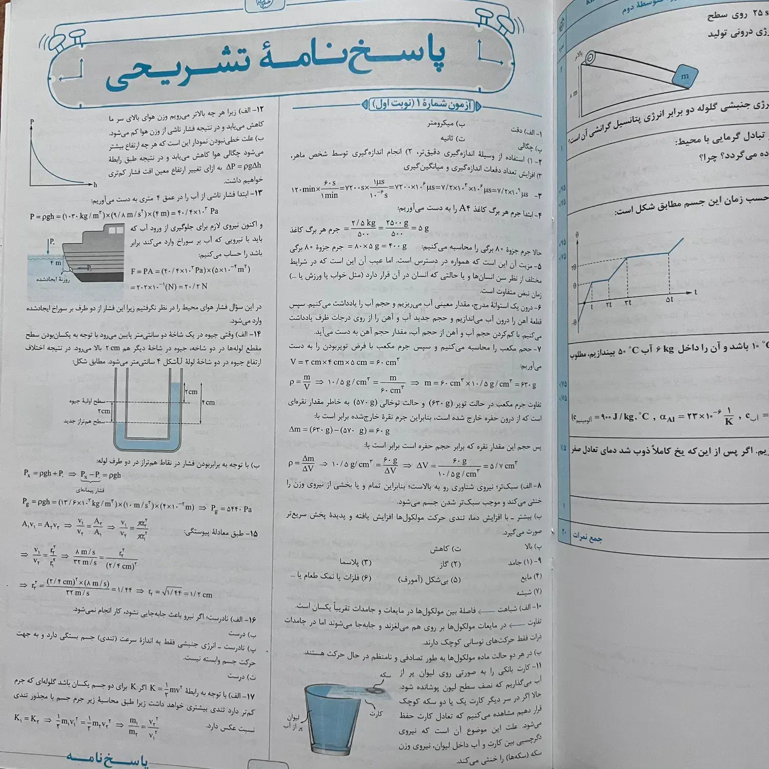 فیزیک دهم شب امتحان|کتاب و مجله آموزشی|شیراز, جمهوری|دیوار