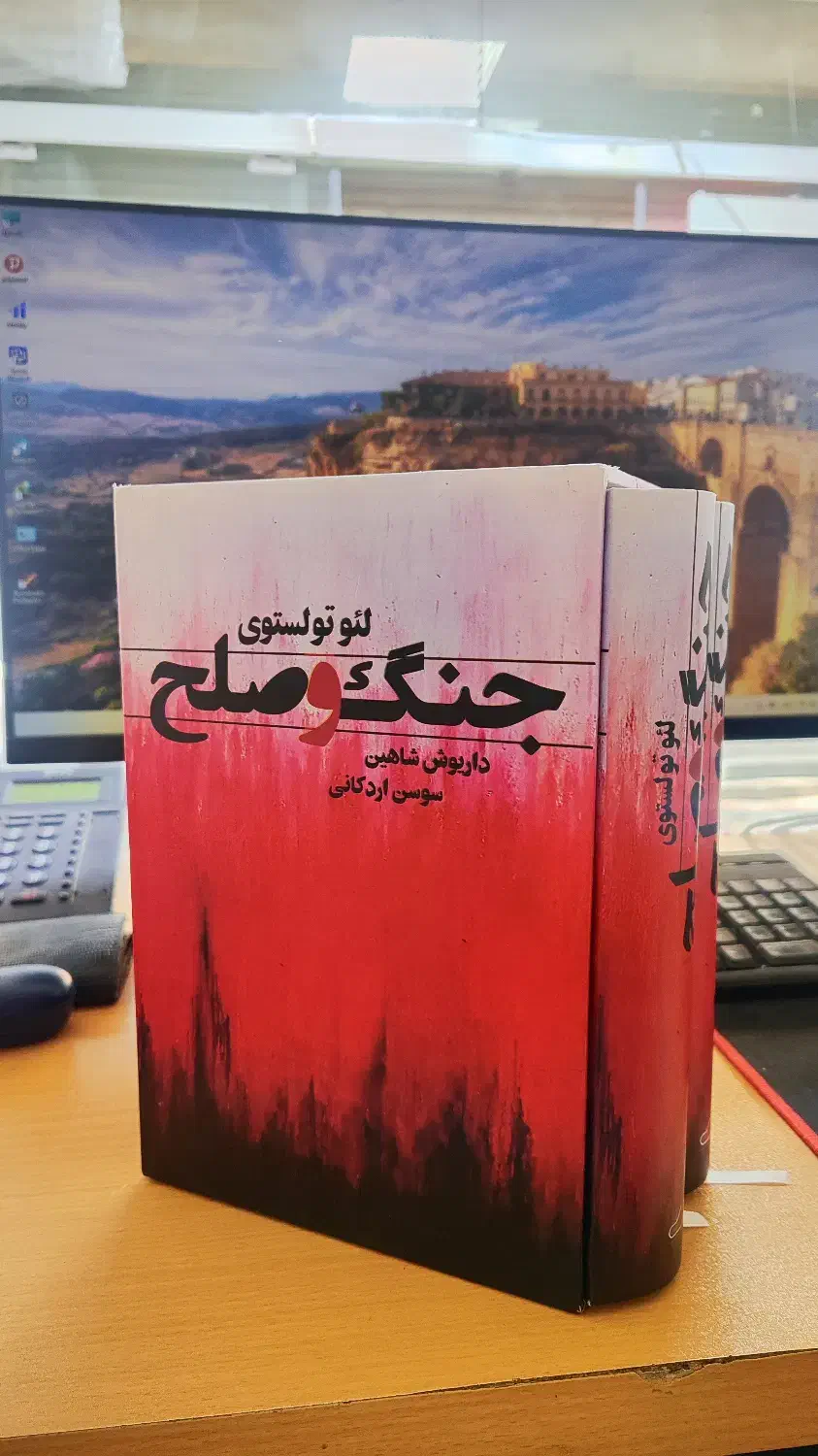 کتاب جنگ و صلح|کتاب و مجله ادبی|اسلام‌شهر, شهرک توحید|دیوار