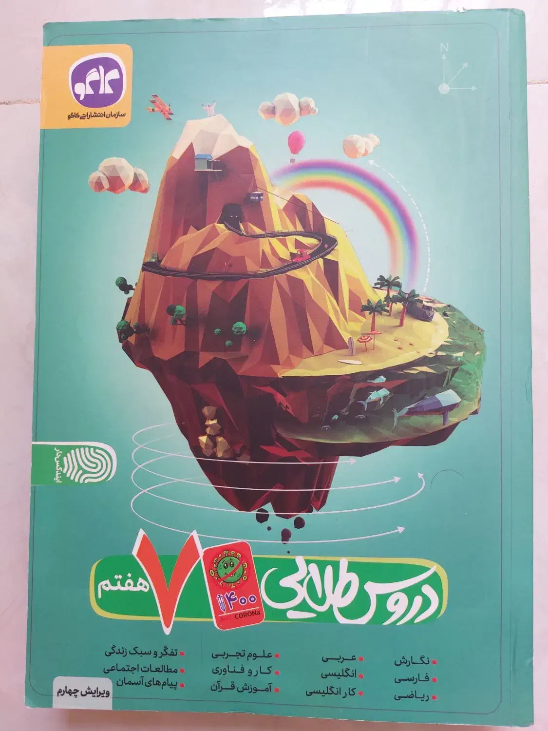 کتاب دروس طلایی هفتم|کتاب و مجله آموزشی|شاهین‌شهر, عطار|دیوار