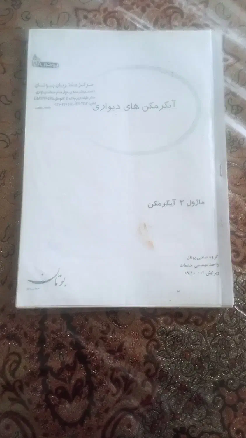 سوالات کامل فنی حرفه ای پکیج و رادیاتور بوتان|آبگرمکن، پکیج، شوفاژ|رشت, دروازه لاکان|دیوار