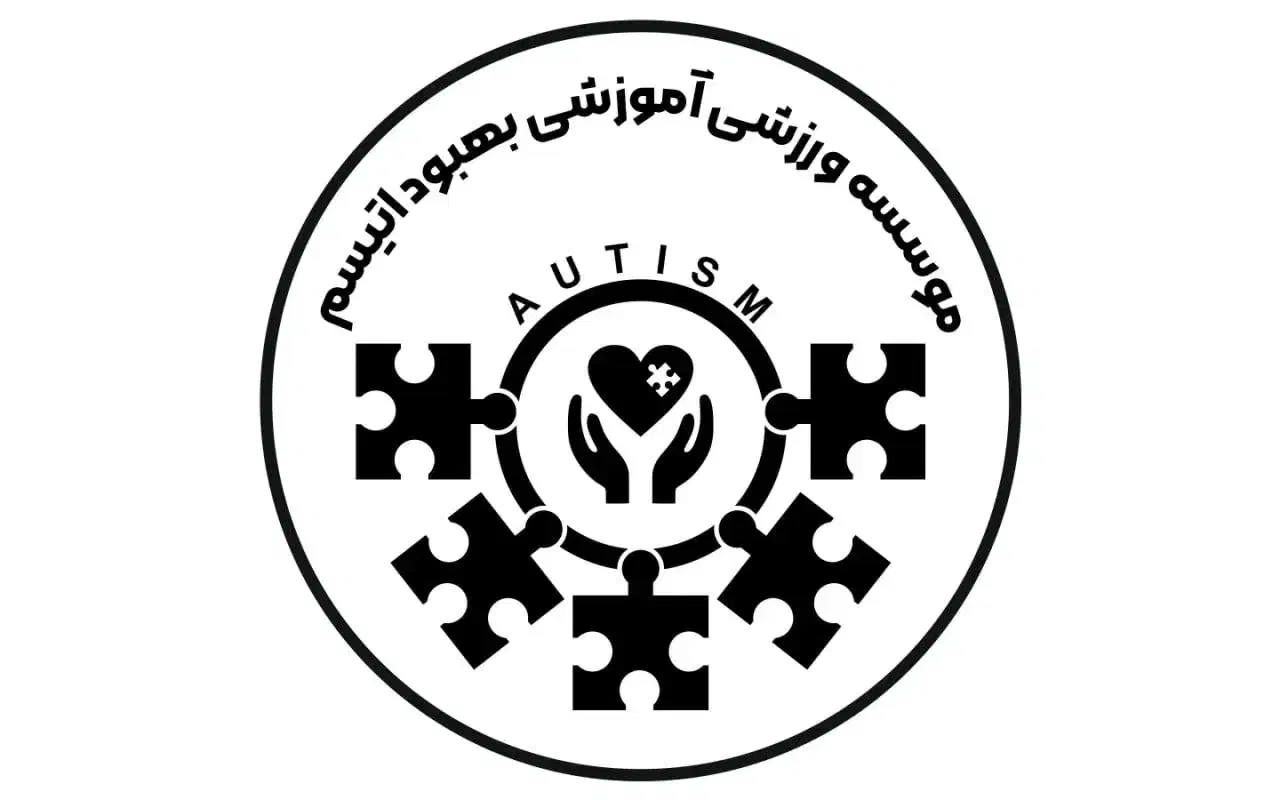 مربی کودکان بانیاز ویژه (اتیسم)|استخدام آموزشی|تهران, مدائن|دیوار