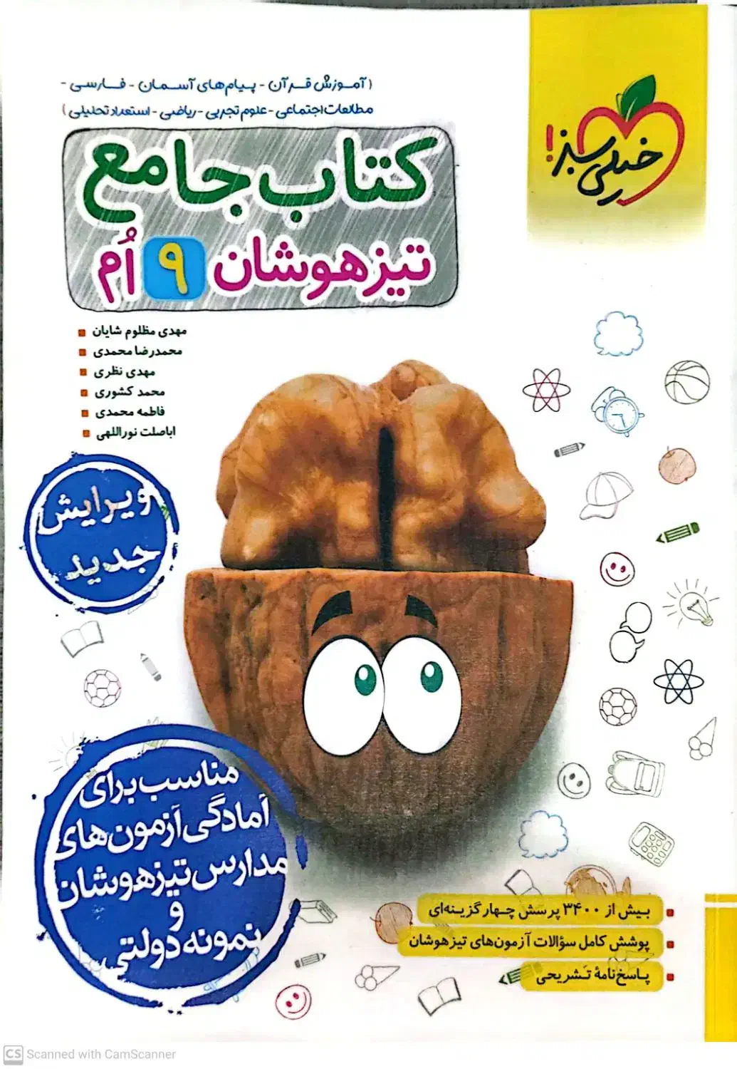 کتاب جامع تیزهوشان نهم کاملاً نو و سالم|کتاب و مجله آموزشی|بیرجند, |دیوار