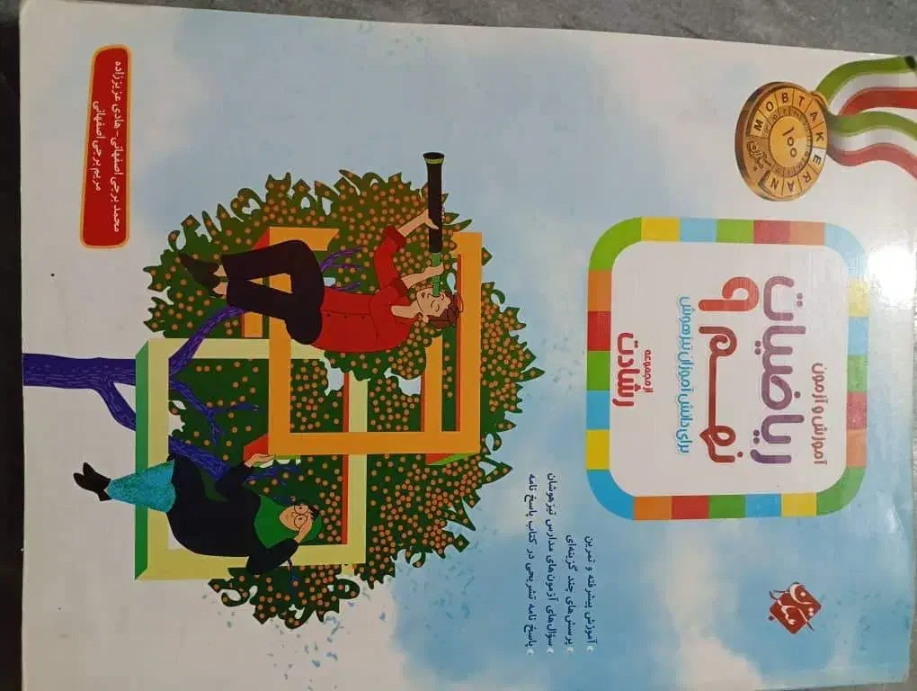 کتابهای کمک اموزشی هشتم و نهم|کتاب و مجله آموزشی|رشت, باهنر|دیوار