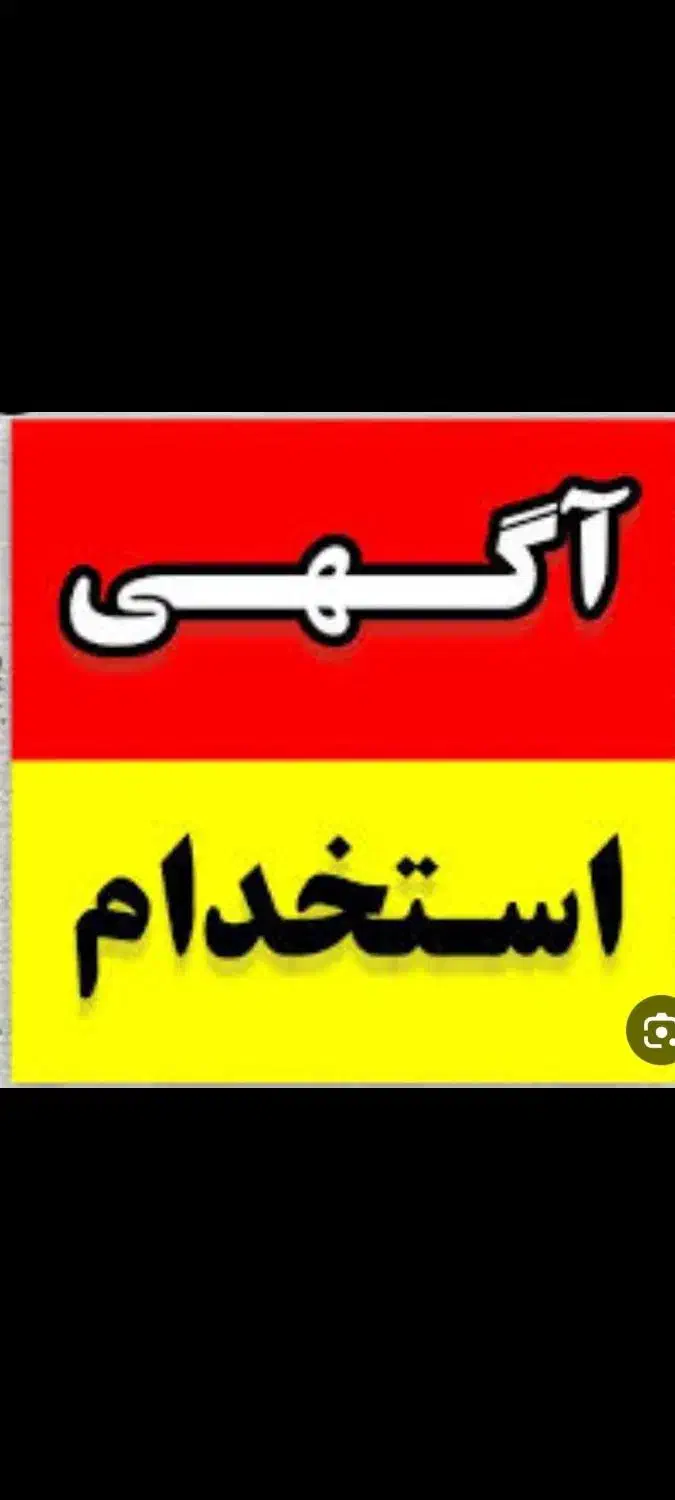 استخدام اتوکد کار و کورل کار و اپراتور|استخدام معماری، عمران و ساختمانی|زاهدان, |دیوار