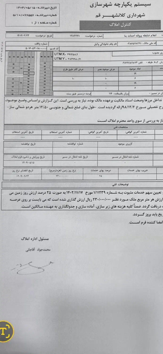 زمین ۱۲۰ متر شمالی با سند تکبرگ سبز با پروانه|فروش زمین و ملک کلنگی|قم, کلهری|دیوار