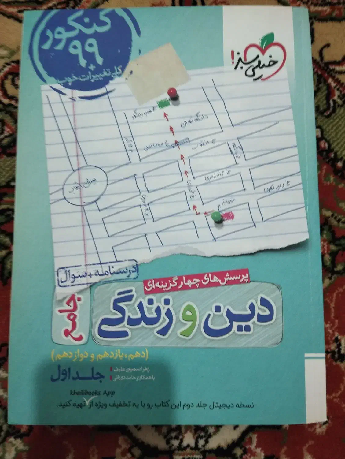 کتاب کمک درسی دهم یازدهم دوازدهم|کتاب و مجله آموزشی|اهواز, بهارستان|دیوار