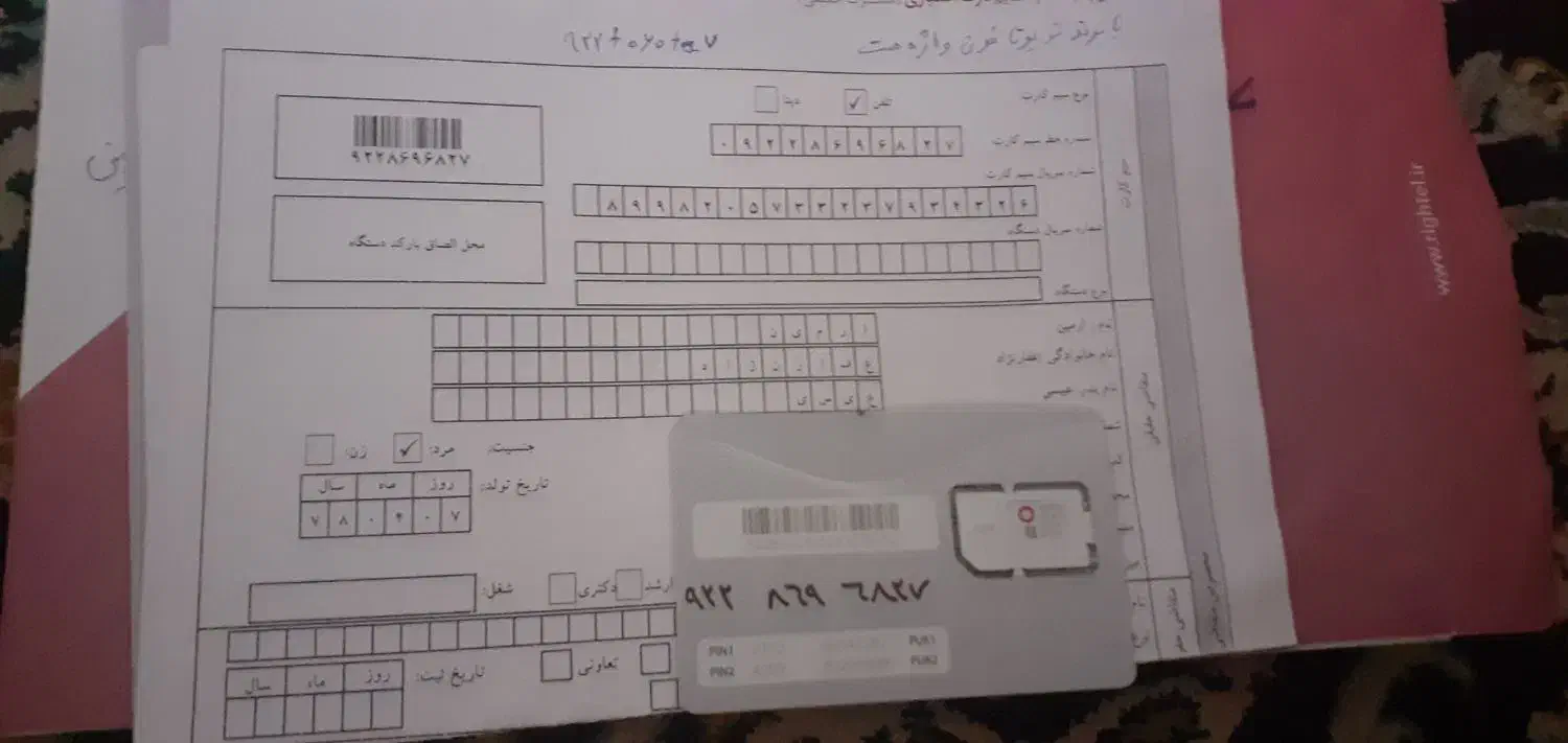 سیم کارت رایتل|سیم‌کارت|ری, علایین|دیوار