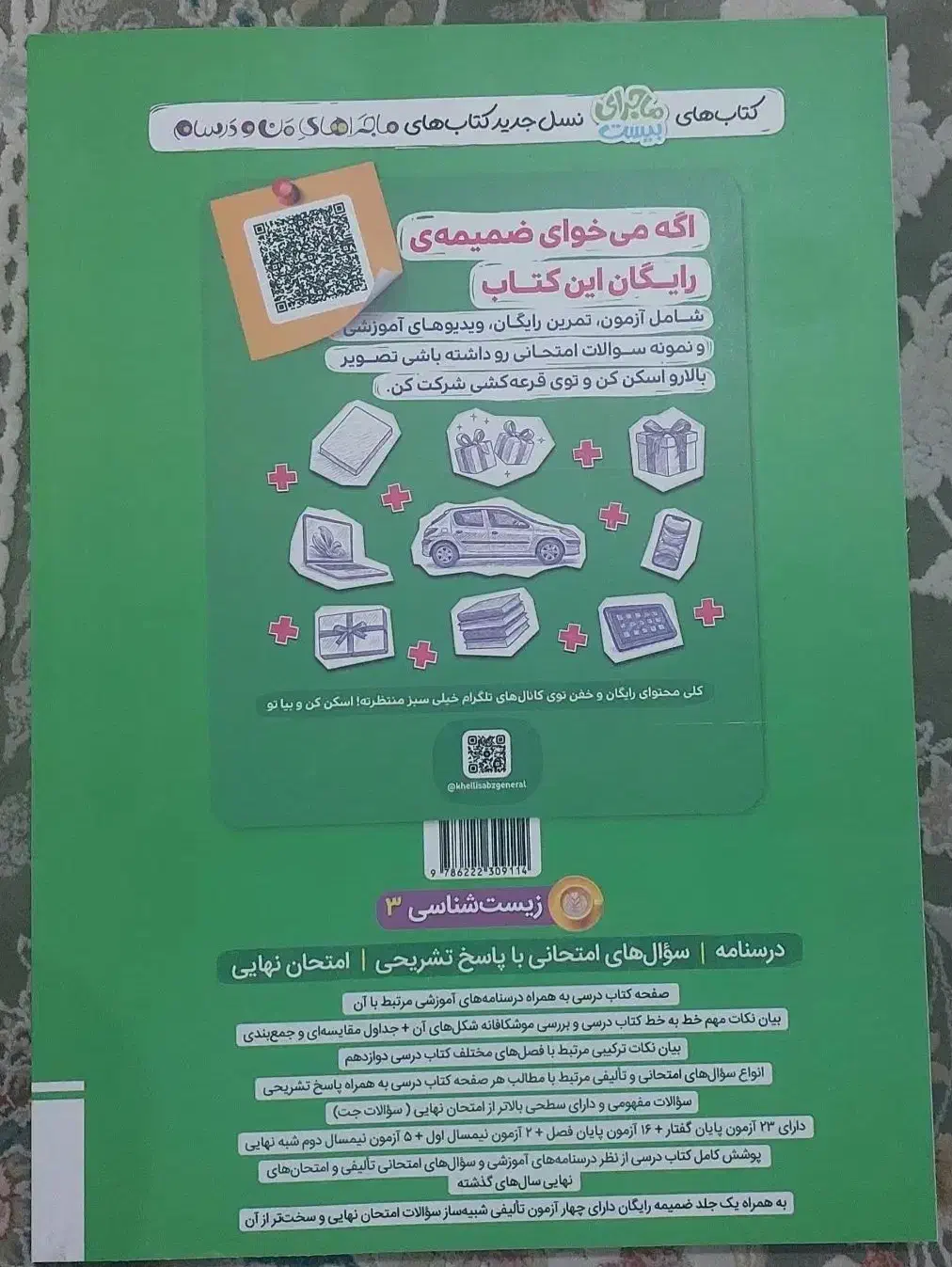 ماجرا ۲۰ زیست دوازدهم ۴۰۵|کتاب و مجله آموزشی|اسلامشهر, شهرک طالقانی|دیوار