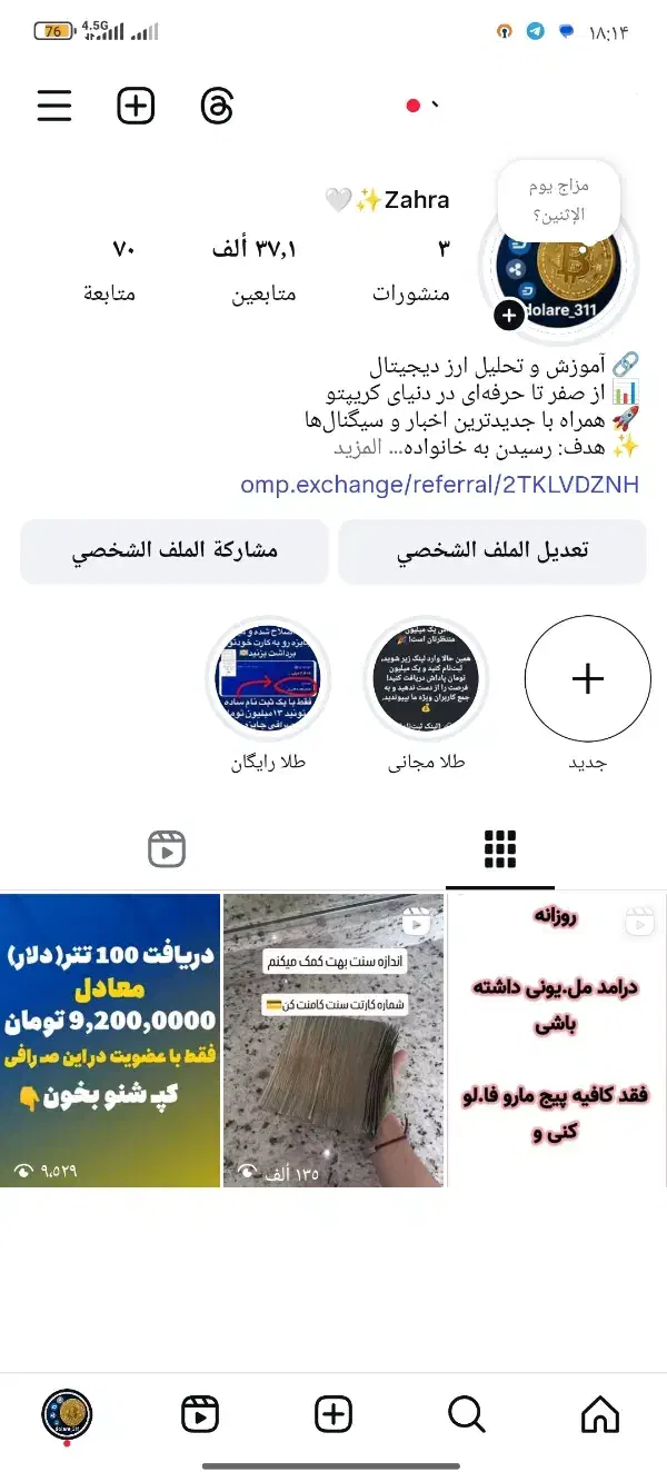 پیج انستا|لوازم جانبی موبایل و تبلت|قم, یزدان‌شهر|دیوار