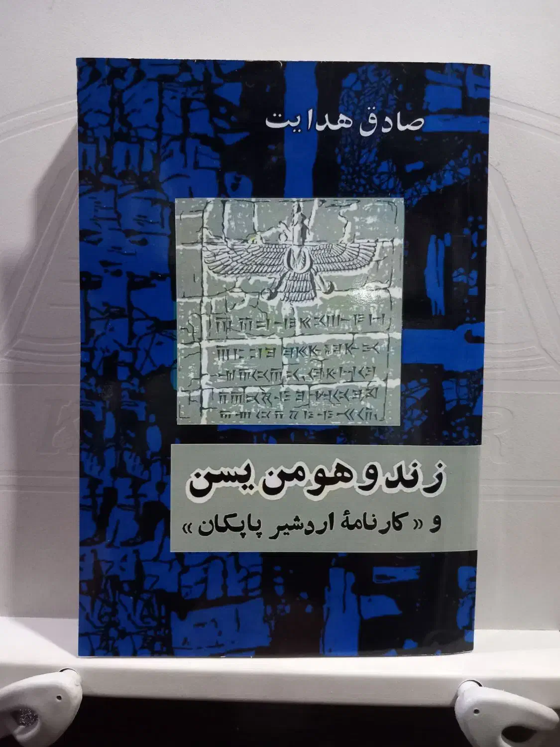 کتاب ادبی، تاریخی و فلسفی|کتاب و مجله ادبی|اهواز, پادادشهر|دیوار